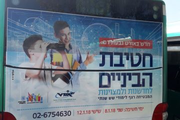חטיבת הביניים רשת אורט