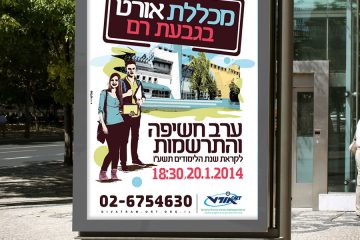 אורט גבעת רם