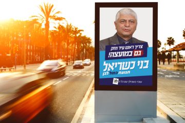 קמפיין בחירות עיריית מעלה אדומים
