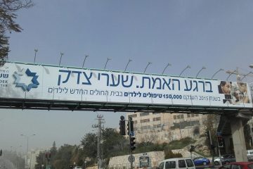 קמפיין תדמית מרכז רפואי שערי צדק