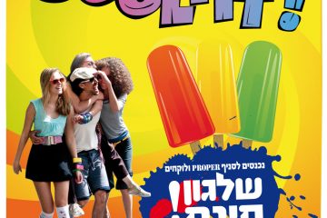 פרופר