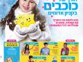 adumim-winter-01