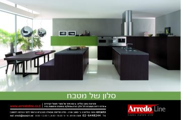 מטבחי ארדוליין