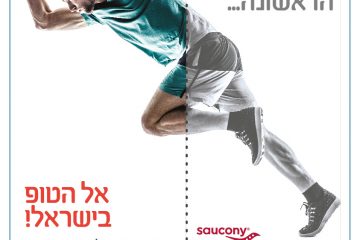קמפיין תדמית מרכז הספורט בקרית י. אדמונד ספרא